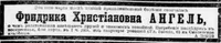 Ангель (Перегрин) Фридерика Христиановна
