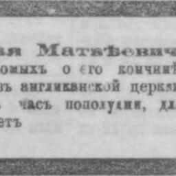 Андерсон Матвей Матвеевич