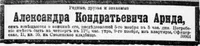 Арнд Александр Кондратьевич