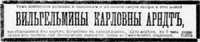 Арндт Вильгельмина Карловна