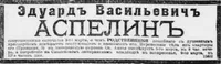 Аспелин Эдуард Васильевич