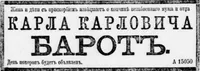 Барот Карл Карлович