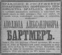 Бартмер Аполлон Александрович