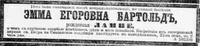 Бартольд (Лампе) Эмма Егоровна