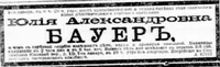 Бауер Юлия Александровна