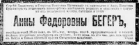 Бегер Анна Федоровна