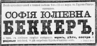 Беккер София Юлиевна