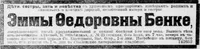 Бенке Эмма Федоровна