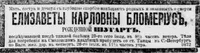 Бломериус (Шугарт) Елизавета Карловна