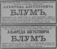 Блум Альфред Августович