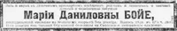 Бойе Мария Даниловна