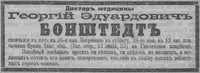 Бонштедт Георгий Эдуардович