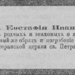 Борман Евстафий Иванович