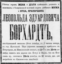 Борхардт Леопольд Эдуардович