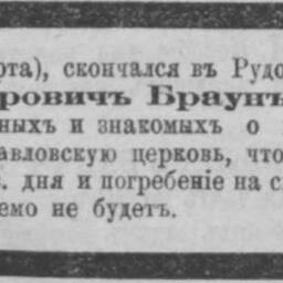 Браун Александр Федорович