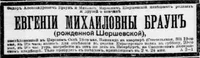 Браун (Шершевская) Евгения Михайловна