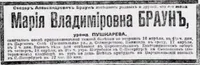 Браун (Пушкарева) Мария Владимировна