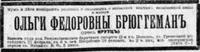 Брюггеман (Крутц) Ольга Федоровна