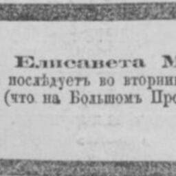 Бургардт Елизавета Михайловна