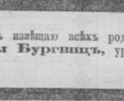 Бургвиц (Трумберг) Тереза Ивановна