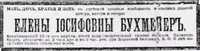 Бухмейер Елена Иосифовна