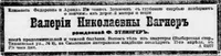 Вагнер (фон Этлингер) Валерия Николаевна