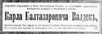 Вальдек (Валдек) Карл Балтазарович