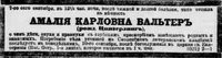 Вальтер (Цинзерлинг) Амалия Карловна