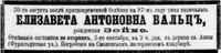Вальц (Зейме) Елизавета Антоновна