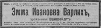 Варлих (урожд. Ваншейдт) Эмма Ивановна
