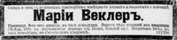 Веклер Мария Георгиевна