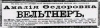 Вельтнер Амалия Федоровна