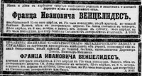 Венцелидес Франц Иванович