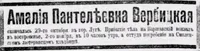 Вербицкая Амалия Пантелеевна