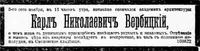 Вербицкий Карл Николаевич