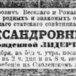 Веселаго (Лидерт) Мария Александровна