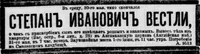 Вестли Степан Иванович