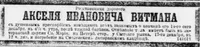 Витман Аксель Иванович