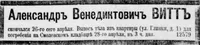 Витт Александр Венедиктович