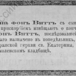 Витт - фон, Петр Гейнрих