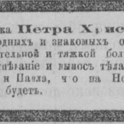 Витте Петр Христианович