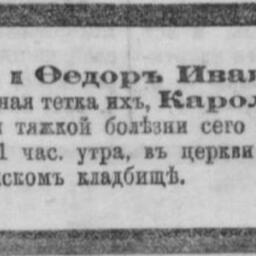 Волькенау Каролина Васильевна