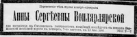 Вонлярлярская Анна Сергеевна
