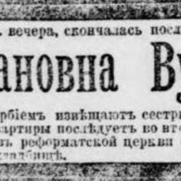 Вульферт (Ленц) Анна Ивановна