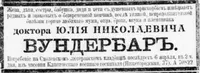 Вундербар Юлий Николаевич