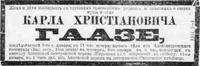 Гаазе, Карл Христофорович