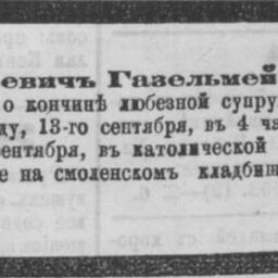 Газельмейер Паулина Францовна