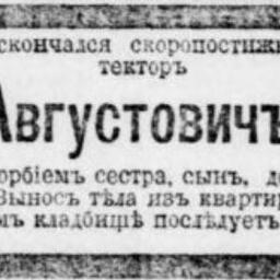 Гаккель Николай Августович (Евстафиевич)