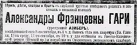 Гари (Азибер) Александра Францевна