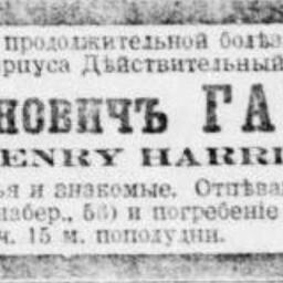 Гаррисон Андрей Иванович